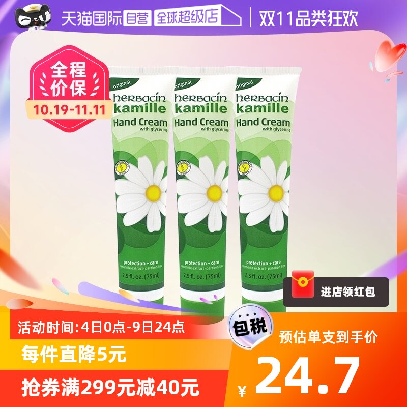 【自营】Herbacin贺本清小甘菊保湿滋润养肤护手霜防干裂75ml*3正使用感如何?