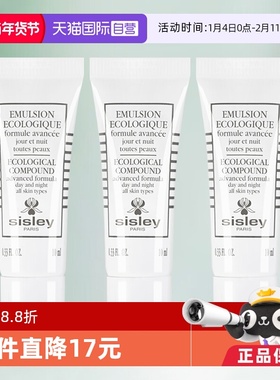 【自营】Sisley希思黎全能乳液10ml*3支保湿强韧润养正品