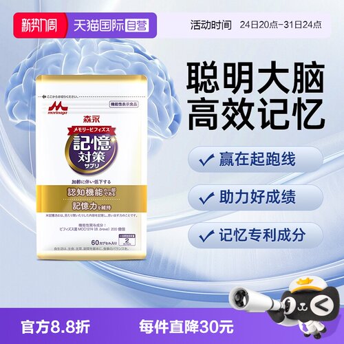 进口森永呵护脑力青少年记忆力