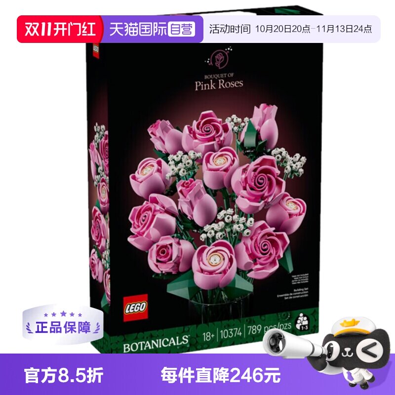 【自营】LEGO乐高植物花束10374粉色玫瑰花束摆件情人节拼搭积木