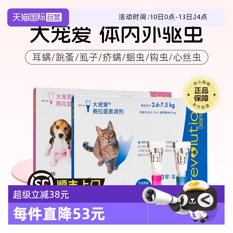 自营 大宠爱体内外成猫驱虫滴剂3支 右上角 -点"淘金币 - 线报酷