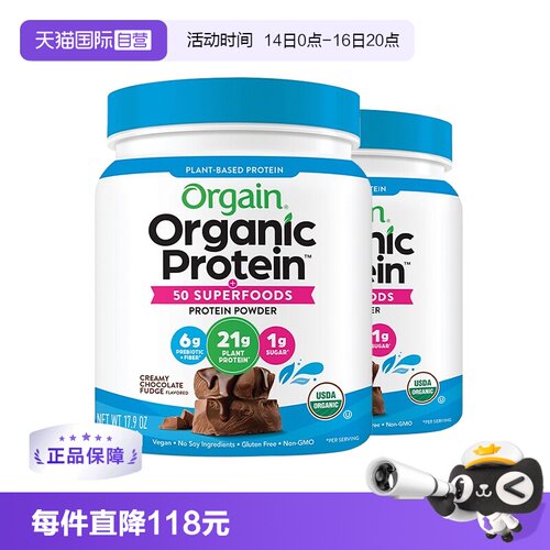 Orgain傲感有机植物高蛋白代餐粉