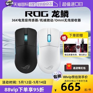 【自营】ROG龙鳞Ace X AimLab36K有线无线蓝牙游戏鼠标玩家国度