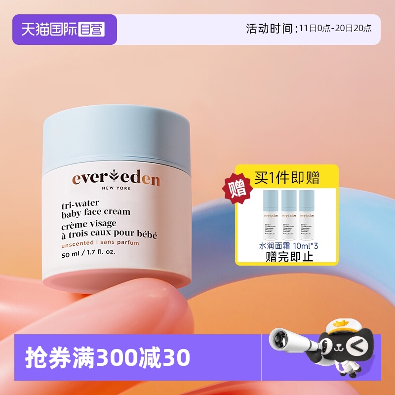 【自营】Evereden安唯伊婴儿宝宝夏日晒后修护保湿水润面霜50ml
