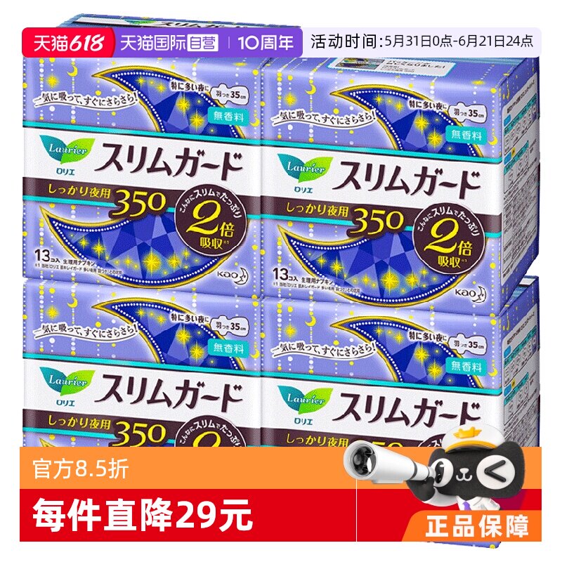 【自营】花王乐而雅零触感超薄夜用卫生巾35cm*4包瞬吸超薄进口