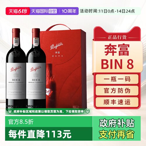 奔富BIN8红酒赤霞珠干红葡萄酒