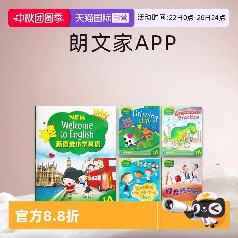 新思维welcometoenglish