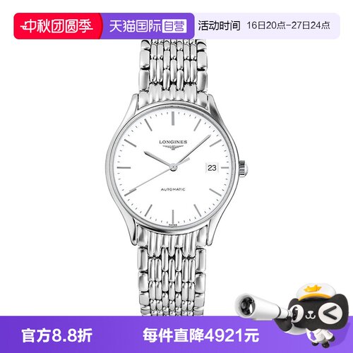 瑞士浪琴自动机械表时尚系列