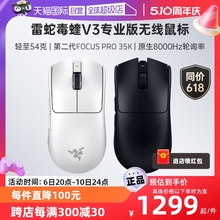 【自营】Razer雷蛇毒蝰V3专业版Pro轻量化电脑电竞游戏无线鼠标