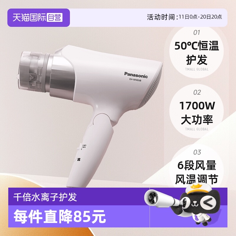 【自营】松下电吹风机负离子大功率速干家用吹风筒大风力不伤发6B