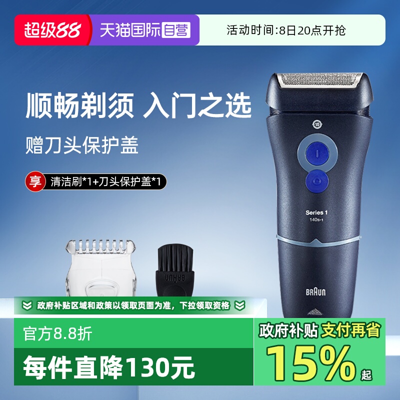 Braun/博朗男士剃须刀往复式