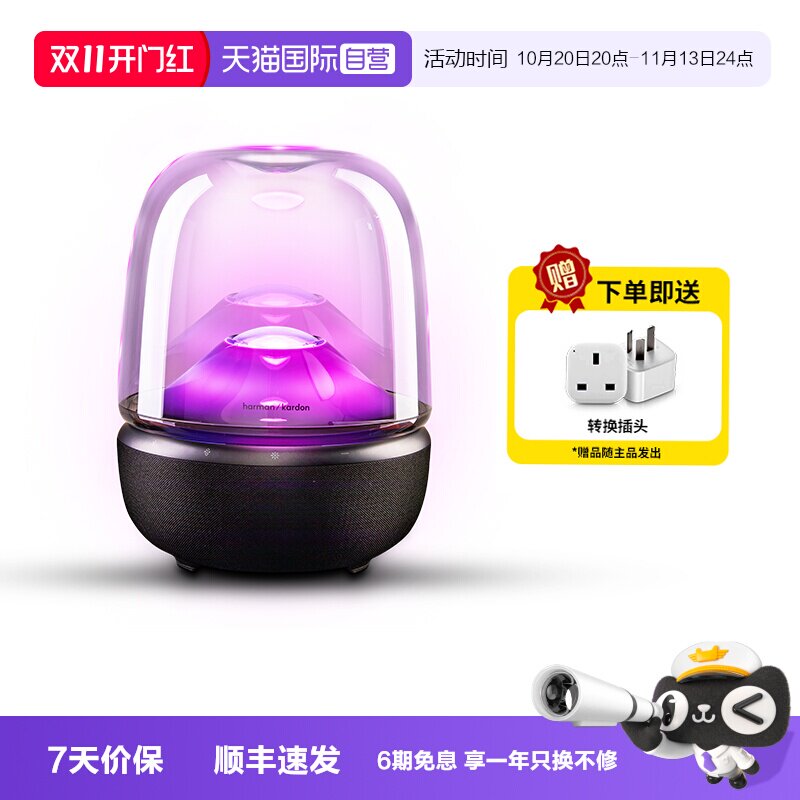 【自营】【海外版】哈曼卡顿AuraStudio5音乐琉璃5代无线蓝牙音响
