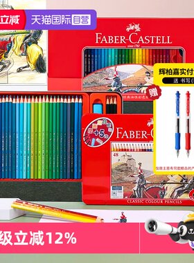 【自营】辉柏嘉彩铅经典骑士油性彩色铅笔24色36色48色72色100色纸盒铁盒手绘涂色学生画画专用工具套装