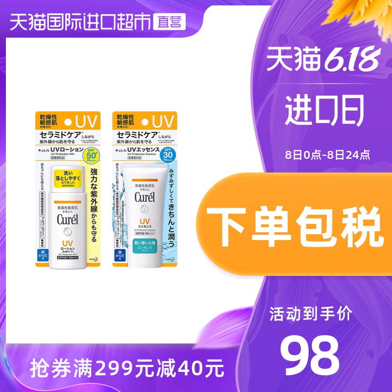 日本Curel珂润浸润保湿防晒乳霜敏感肌全身可用二款可选滋润隔离