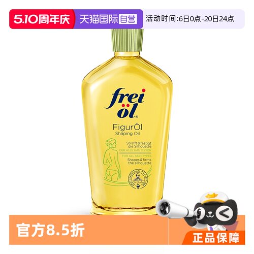 福来提拉滋润紧提德国按摩油