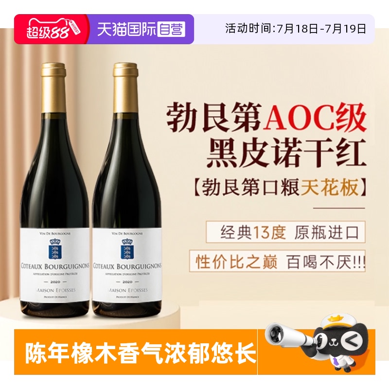 法国进口勃艮第黑皮诺红酒干红