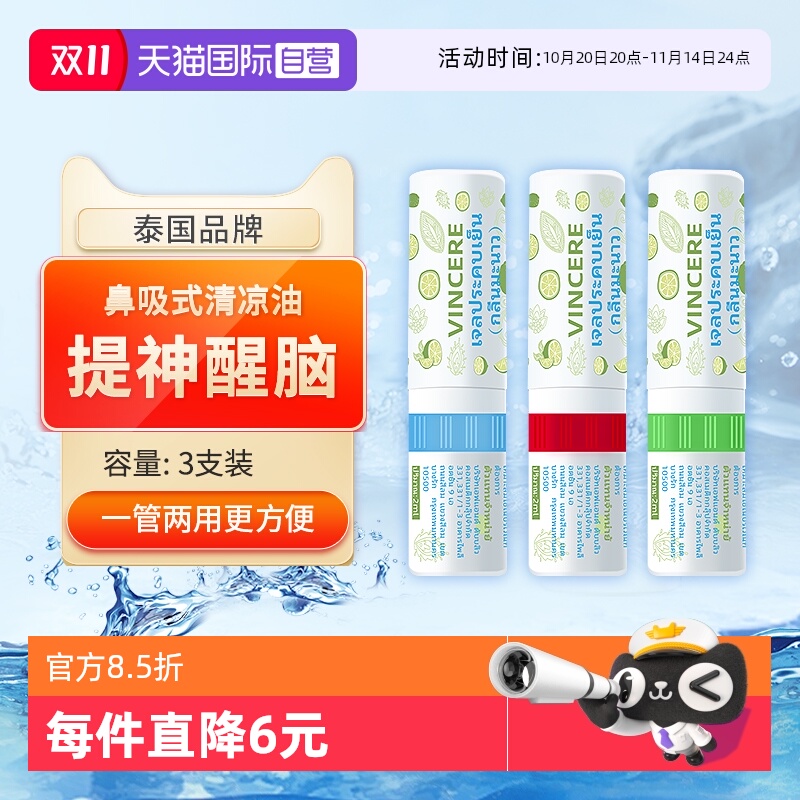 Vincere鼻吸式清凉油鼻通提神