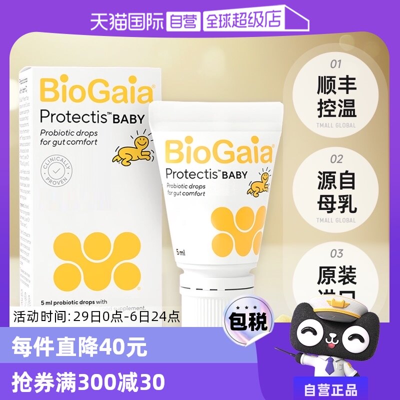 【自营】拜奥/Biogaia益生菌滴剂5毫升易滴版罗伊氏乳杆菌宝宝菌