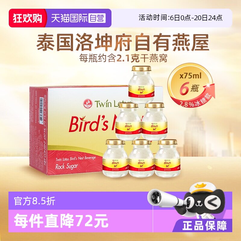 【自营】泰国进口双莲冰糖型即食燕窝孕妇营养75ml*6瓶送礼滋补品