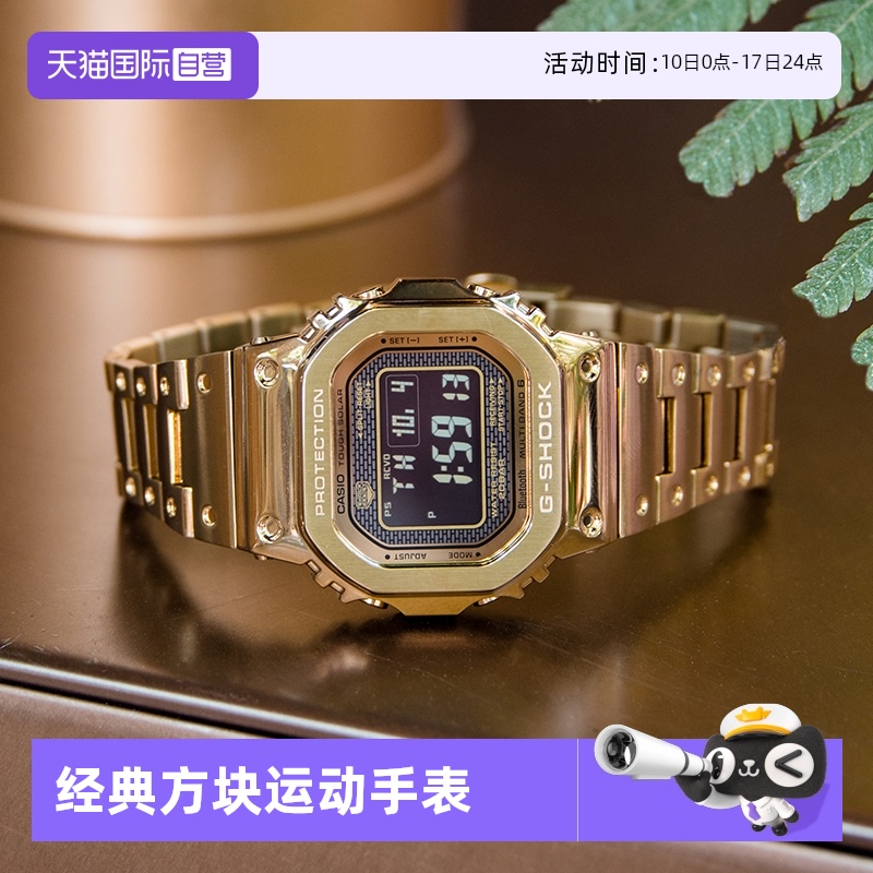 【自营】卡西欧G-SHOCK35周年限定太阳能电波小金表限量男表B5000