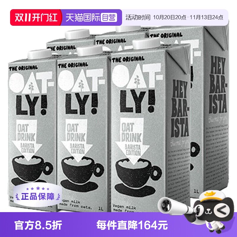 【自营】荷兰OATLY噢麦力咖啡大师燕麦奶咖啡奶植物饮料1L*6瓶