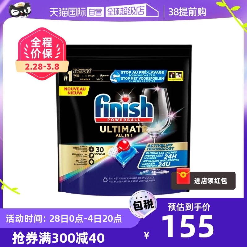 【自营】Finish亮碟极净量子凝珠清洁多效合一30颗*3袋共90颗