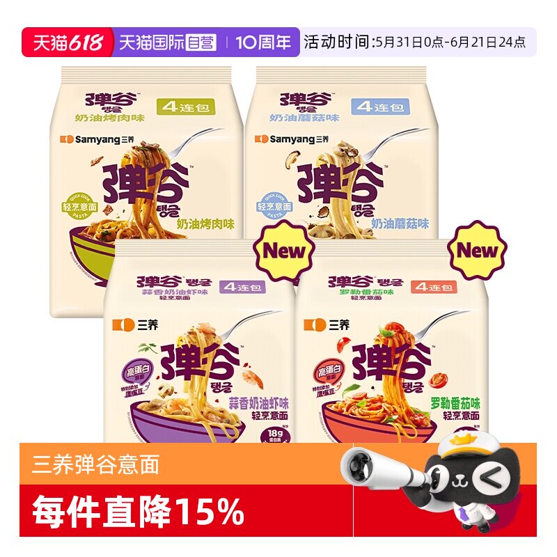 【自营】三养韩国进口非油炸挂汁弹谷意面健康轻食方便面四连包