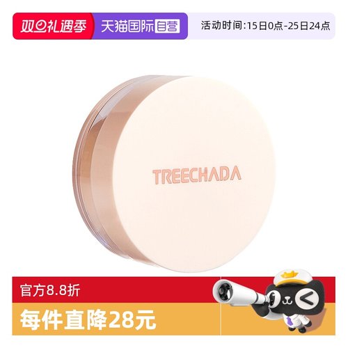TREECHADA泰国定妆补妆散粉