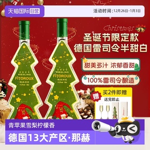 德国进口圣诞树雷司令半甜白葡萄酒甜型圣诞礼物赠香槟杯 自营