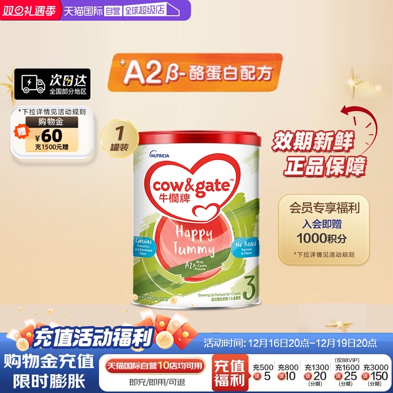 【自营】Cow&Gate升级牛栏牌A2 &beta;-酪蛋白奶粉3段 1岁起900g进口
