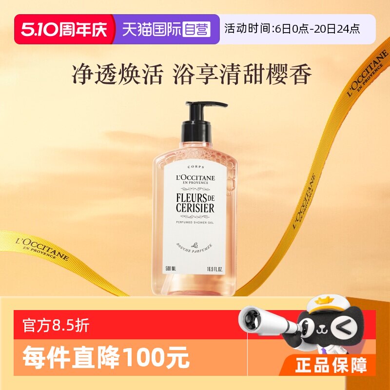 【自营】欧舒丹沐浴露500ml樱花持久留香滋润保湿不粘腻正品清洁