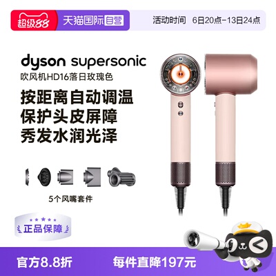 戴森HD16智能家用电吹风