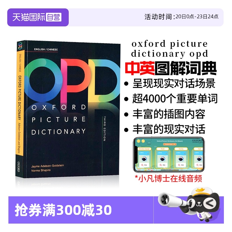 正版opd牛津词典中英双语图解