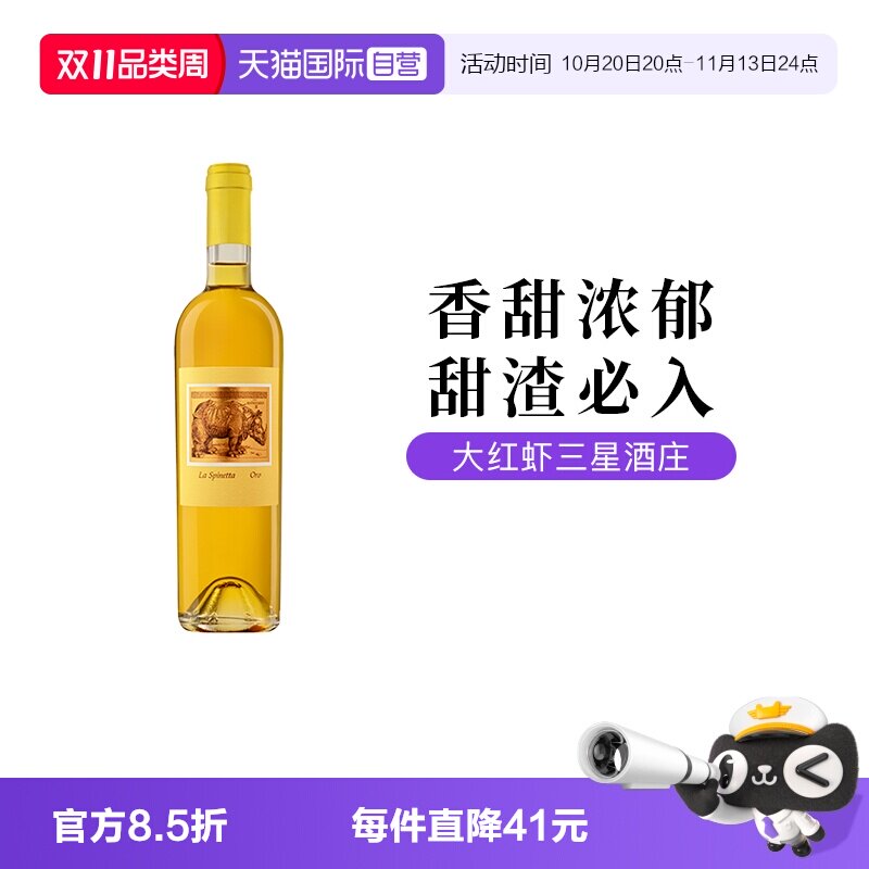 【自营】意大利诗培纳金慕斯卡托甜白葡萄酒500ml