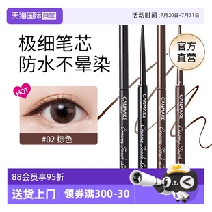 井田眼線膠筆膏砍妹酒紅棕色持久不暈染防水眼膠 canmake 自營