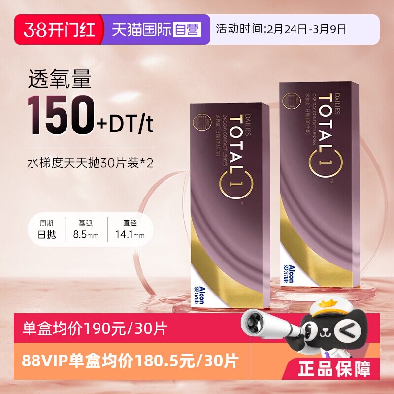 【自营】爱尔康水梯度日抛30*2硅水凝胶高透氧隐形眼镜透明天天抛