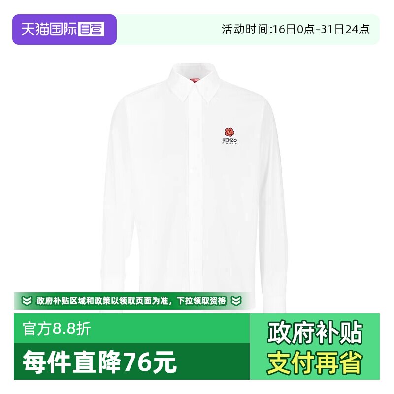【自营】KENZO/高田贤三男士logo刺绣白色衬衫商务休闲舒适百搭