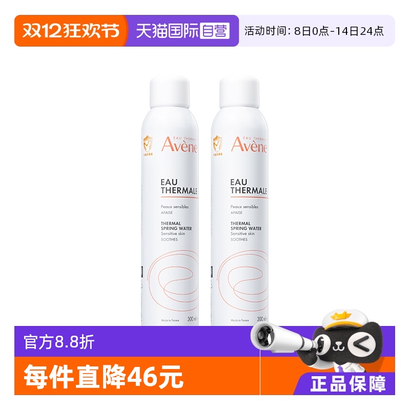 ӪAveneˮ300ml*2Ȫˬˮ滺ʪˮ 89.22Ԫ(88VIP 95)