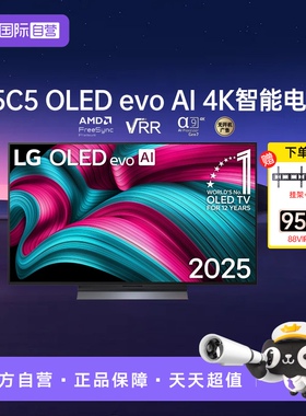 【自营】LG OLED55C5 55英寸 144Hz高刷电竞4K超高清全面屏电视
