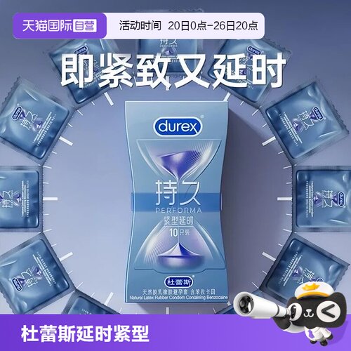 【自营】杜蕾斯紧致延时持久避孕套超薄裸入49mm小号紧绷型安全套