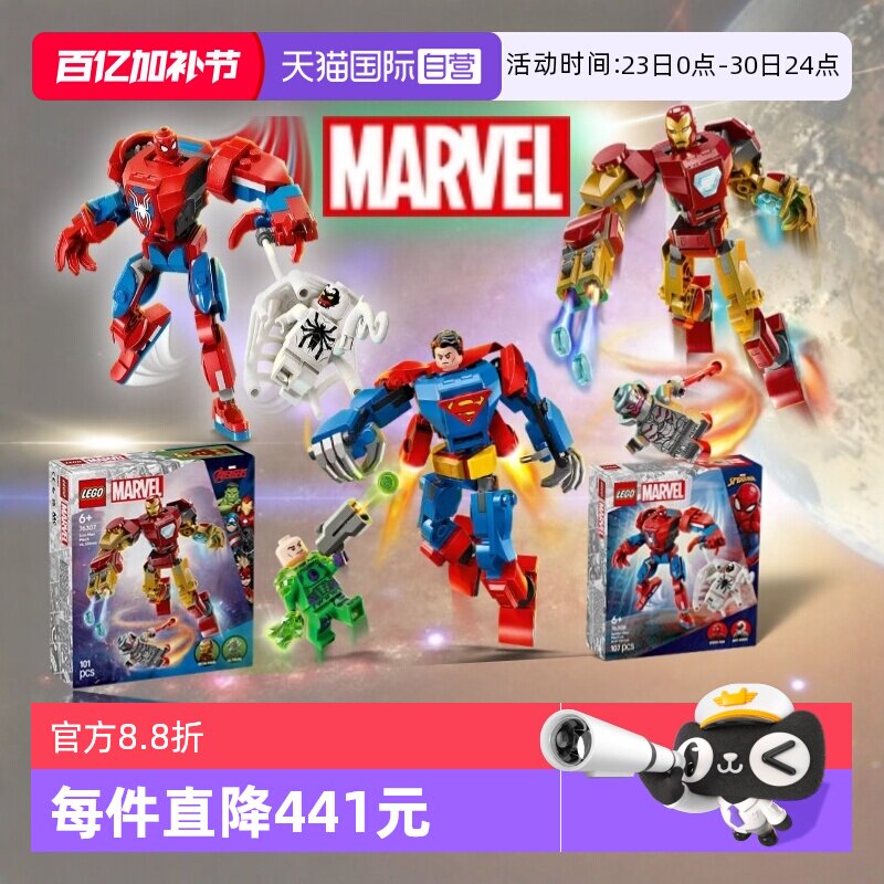 【自营】乐高漫威人偶76307钢铁侠76308蜘蛛侠76302超人大战机甲