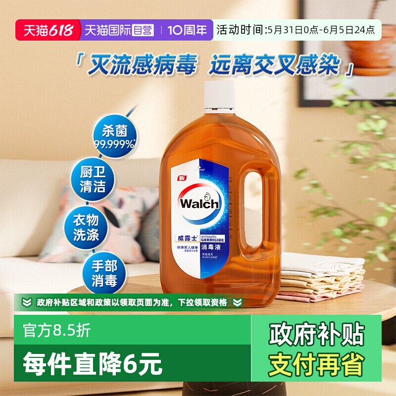 【自营】威露士消毒液1L/高效杀菌99%家居玩具多用途衣物地板消毒