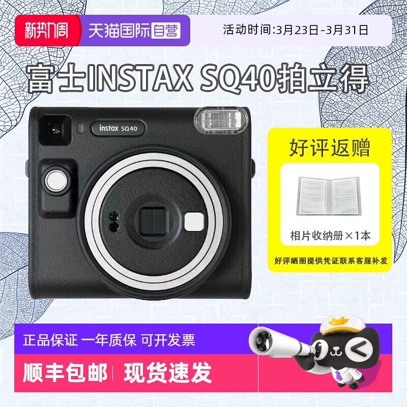 【自营】富士 拍立得 sq40 一次成像相机 适配方形相纸 海外