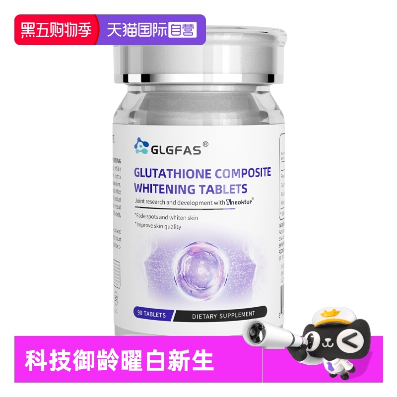 2瓶装GLGFAS女神焕颜美白抗糖丸