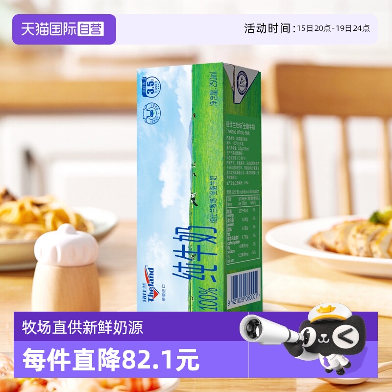 自营全脂纯牛奶纽仕兰