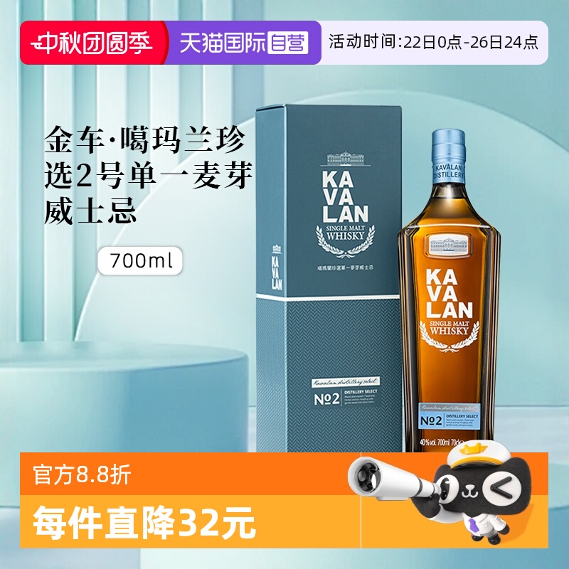 噶玛兰珍选2号单一麦芽威士忌