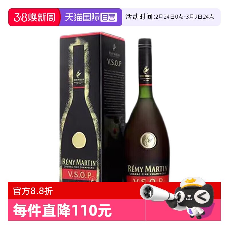 【自营】人头马VSOP优质香槟区干邑白兰地700ml法国进口洋酒带盒