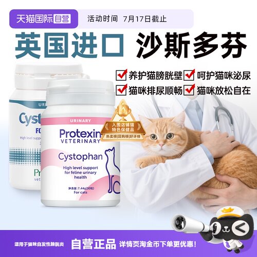沙斯多芬普乐特新猫咪膀胱养护
