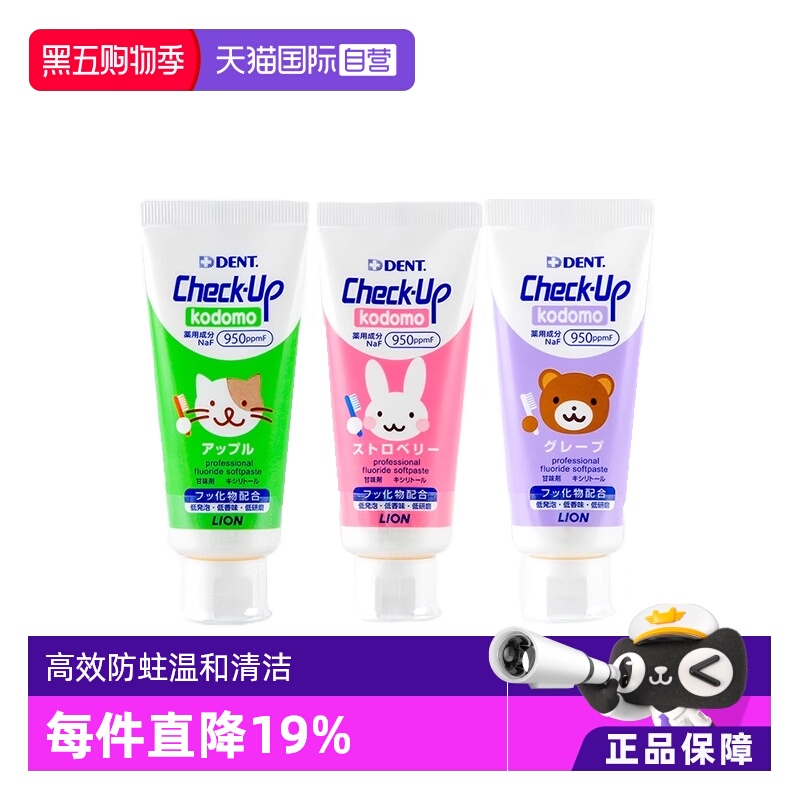 【自营】狮王 Dent齿科级儿童防蛀牙膏 草莓味/葡萄味/苹果味 60g