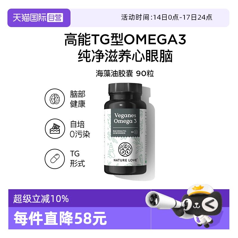 【自营】德国NatureLove进口海藻油DHA素食TG型omega3EPA记忆力
